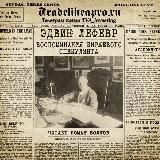 📖Воспоминания биржевого спекулянта