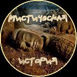Вероятная история