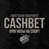 CashBet - ПРОГНОЗЫ НА СПОРТ