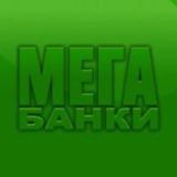 Мегабанки.Томск