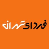 فردای تهران