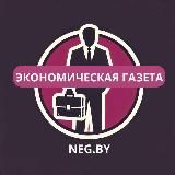 Экономическая газета | Новости экономики Беларуси