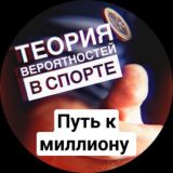 Теория Бет! С 5 тыс до 1.5 млн!