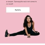 Sabintag - первые шаги в фитнесе дома