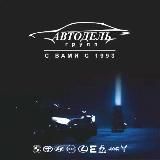 Avtodel Group