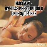 Массаж для женщин и детей