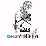 آرشیو کافه دڪلمه 
