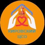Кировский центр соцобслуживания