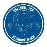 Воздухоплавание в Великих Луках и не только