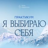 Школа «Голос может»