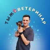 Иван Хоряев | Ветеринарный невролог | Москва