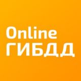 ОнлайнГИБДД