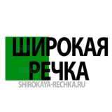 Широкая Речка. Мичуринский Екатеринбург
