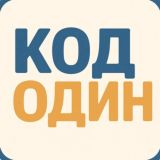 Языки разные - код один