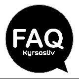 FAQ & будни админа 🤪