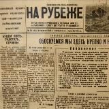 Замглавреда Южные Курилы - "На рубеже"
