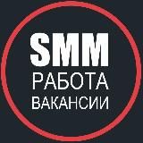 SMM работа, вакансии, фриланс