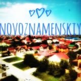 Новознаменский💬 Краснодар