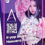 АЗИЯ ЗОН | К-ПОП ВЕЧЕРИНКИ