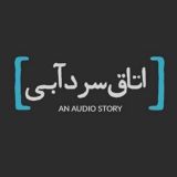 ﮼اتاقسردآبی ﮼