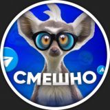 СМЕШНО | ЮМОР
