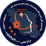 روابط عمومی کانون کشوری دفاتر پیشخوان دولت