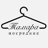 Тамара Посредник 🛍 Рынок «ЛИРА»
