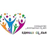 Сообщество многодетных«ЕДИНАЯ СЕМЬЯ»