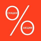 СКИДКИ | АКЦИИ | WILDBERRIES OZON