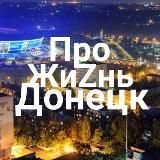 НОВОСТИ ДНР