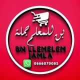 بن المعلم جملة benmellam