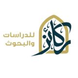 مركز ركائز للدراسات والبحوث