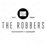 THE ROBBERS🍀