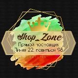 Shop Zone. Корпус А, 2-2-23 (мужская и женская одежда)