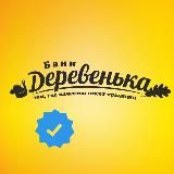 «Бани Деревенька» г. Казань