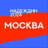 Штаб кандидатов | Москва