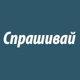 Спрашивай Анонимно / Анонимные Сообщения