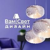 ВамСвет | Дизайн интерьера, новинки освещения