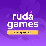 Ruda Games | Екатеринбург | Семейный чат