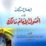 إيصال السالك بالعربية
