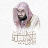 تلاوات الشيخ د. بندر بليلة