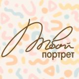 Твой портрет | Гончарная школа
