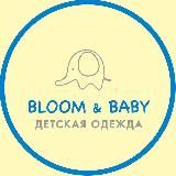 Цветущий малыш | Bloom baby ✨детская одежда в Новосибирске