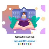 قناة الدورات التدريبية