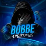 Все про Арбитраж | Bobbe
