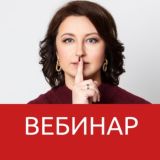 Вебинар "Наставничество — новый уровень экспертности в 2021 году"