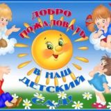 «Детский сад № 20»