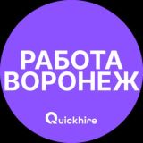 Вакансии в Воронеже