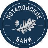 Потаповские бани🍀