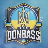 🇺🇦 Серце Донбасу ⚡️ Оперативні новини